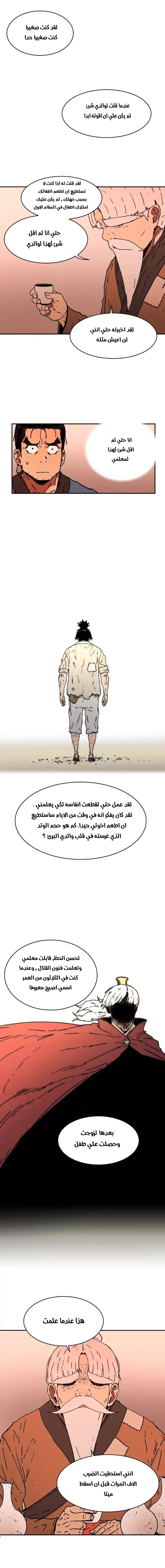 صفحة 4 — Peerless Dad الفصل 34