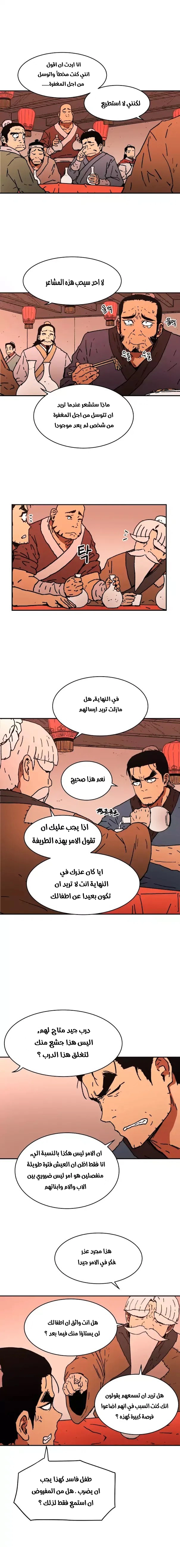 صفحة 5 — Peerless Dad الفصل 34