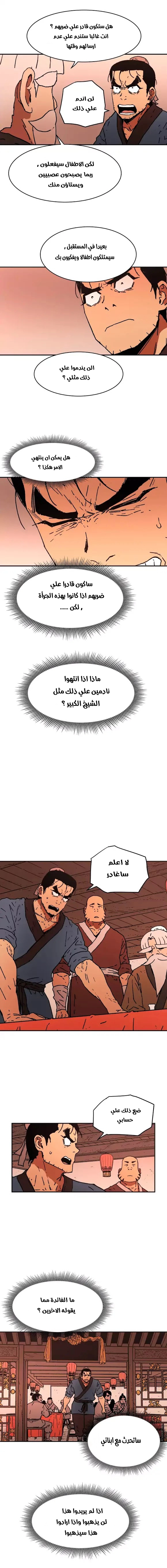 صفحة 6 — Peerless Dad الفصل 34