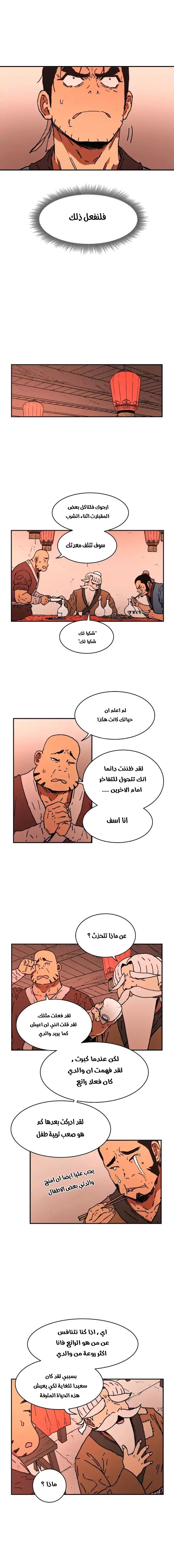 صفحة 7 — Peerless Dad الفصل 34