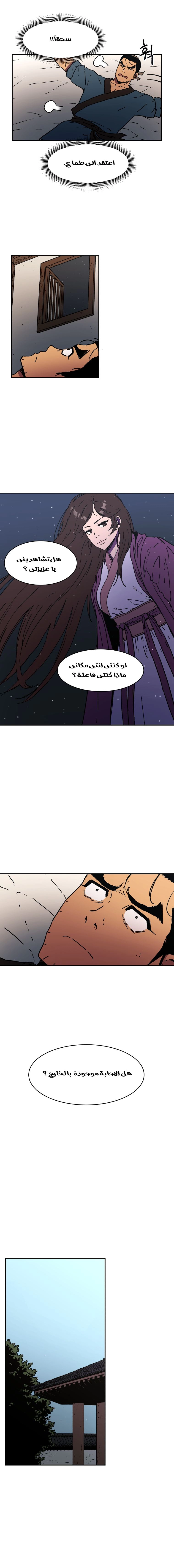 صفحة 2 — Peerless Dad الفصل 36