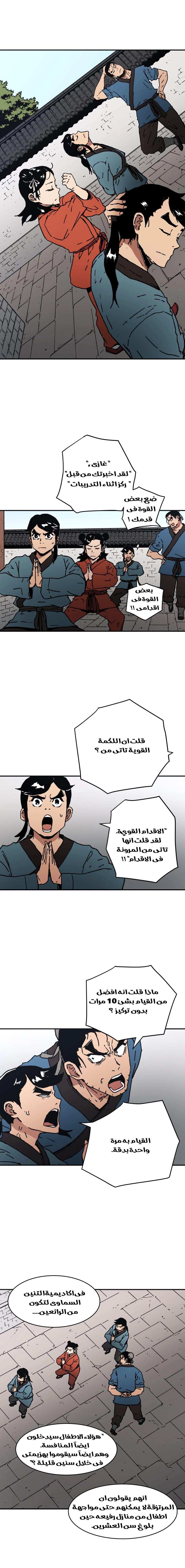 صفحة 3 — Peerless Dad الفصل 36