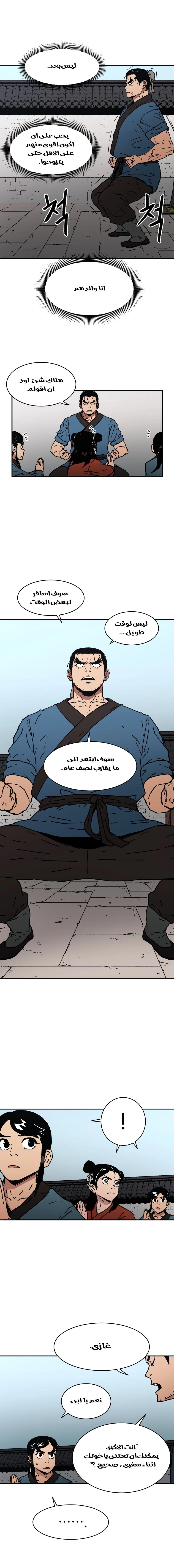 صفحة 4 — Peerless Dad الفصل 36