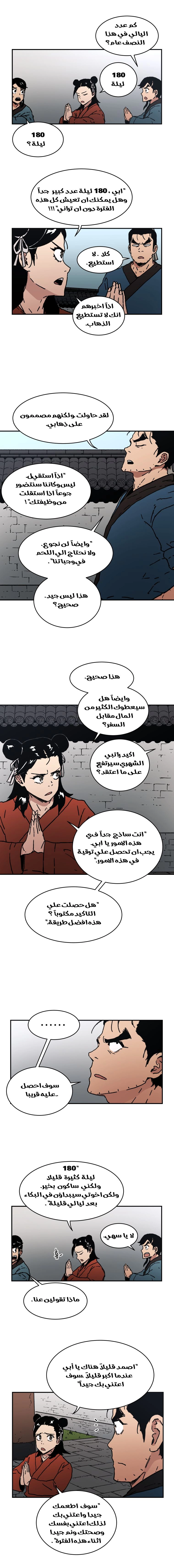 صفحة 5 — Peerless Dad الفصل 36