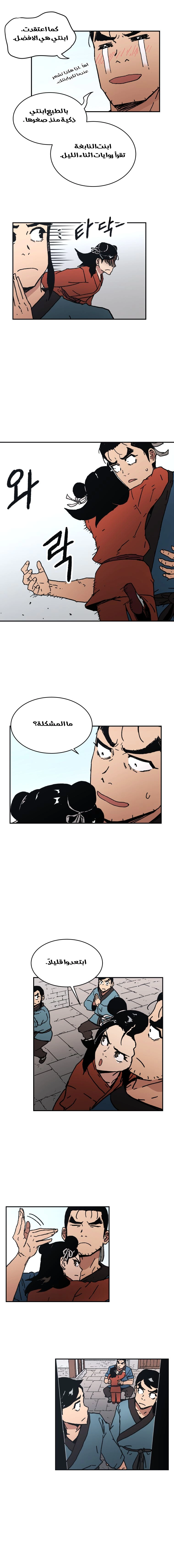 صفحة 6 — Peerless Dad الفصل 36