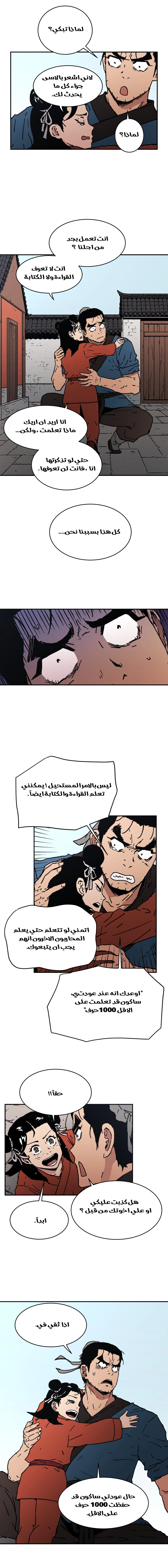 صفحة 7 — Peerless Dad الفصل 36