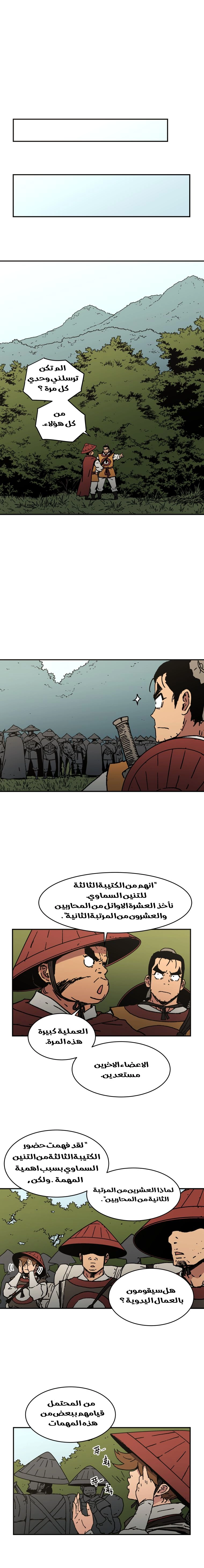 صفحة 8 — Peerless Dad الفصل 36