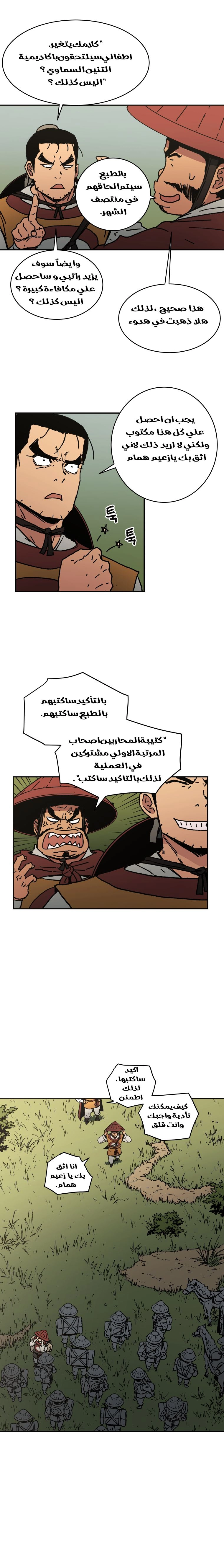 صفحة 9 — Peerless Dad الفصل 36