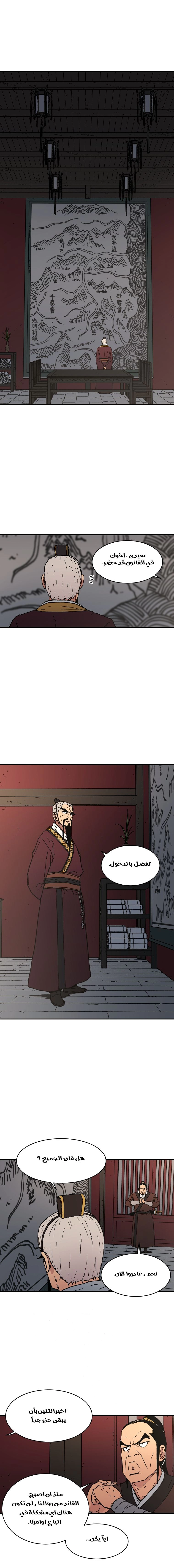 صفحة 10 — Peerless Dad الفصل 36