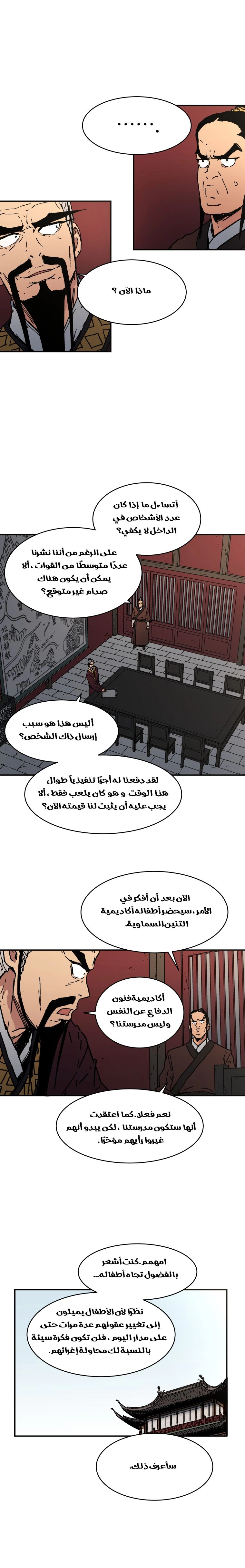 صفحة 12 — Peerless Dad الفصل 36