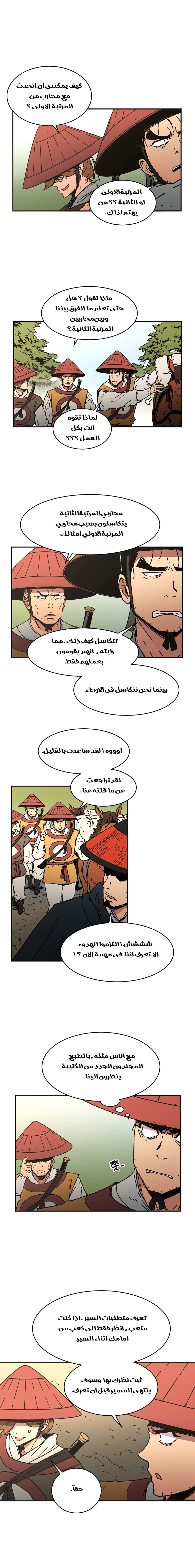 صفحة 16 — Peerless Dad الفصل 36