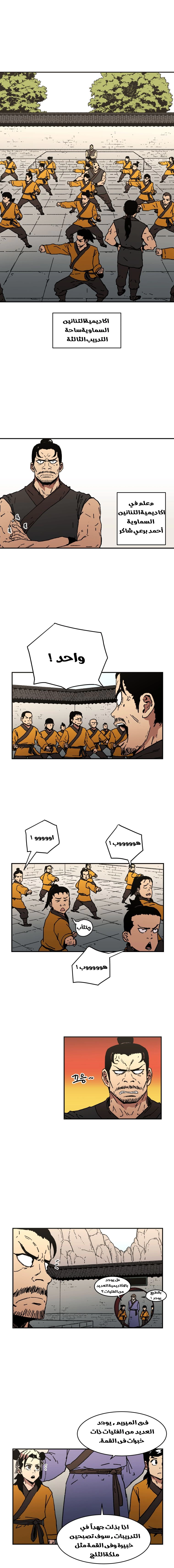 صفحة 23 — Peerless Dad الفصل 36