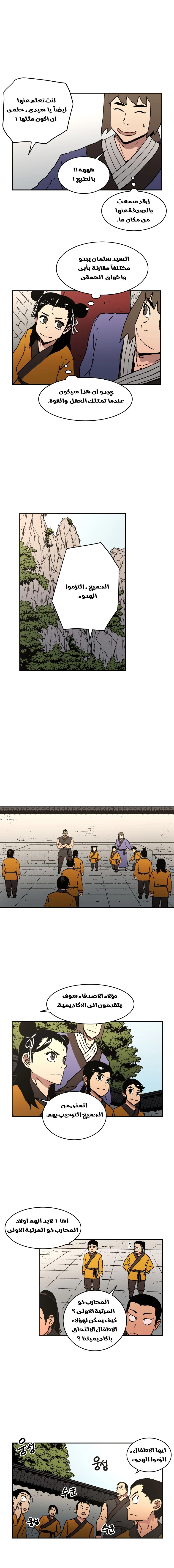 صفحة 24 — Peerless Dad الفصل 36