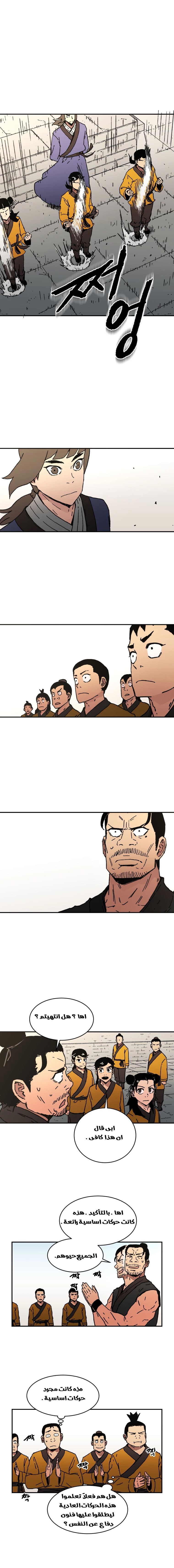 صفحة 28 — Peerless Dad الفصل 36