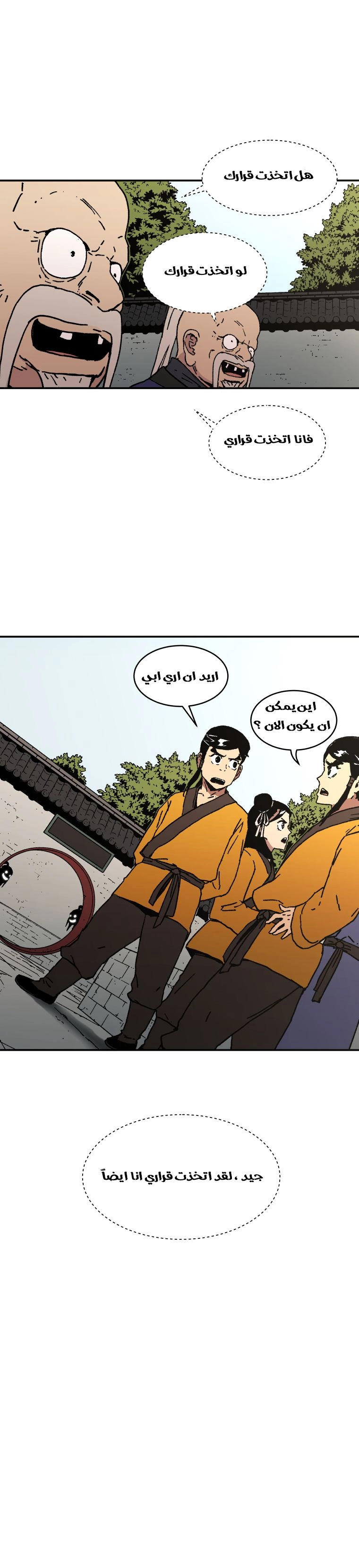 صفحة 31 — Peerless Dad الفصل 36