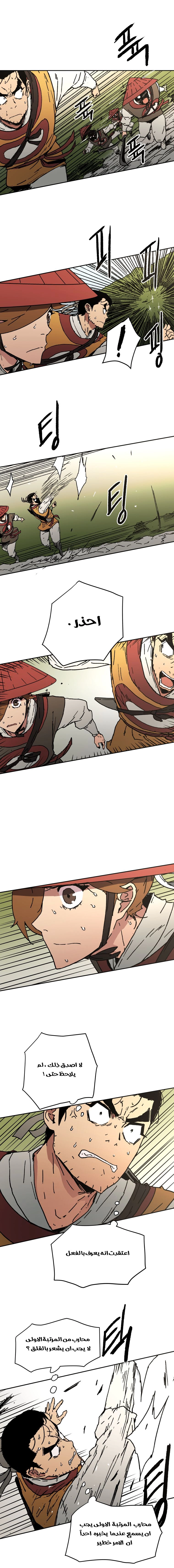 صفحة 3 — Peerless Dad الفصل 37