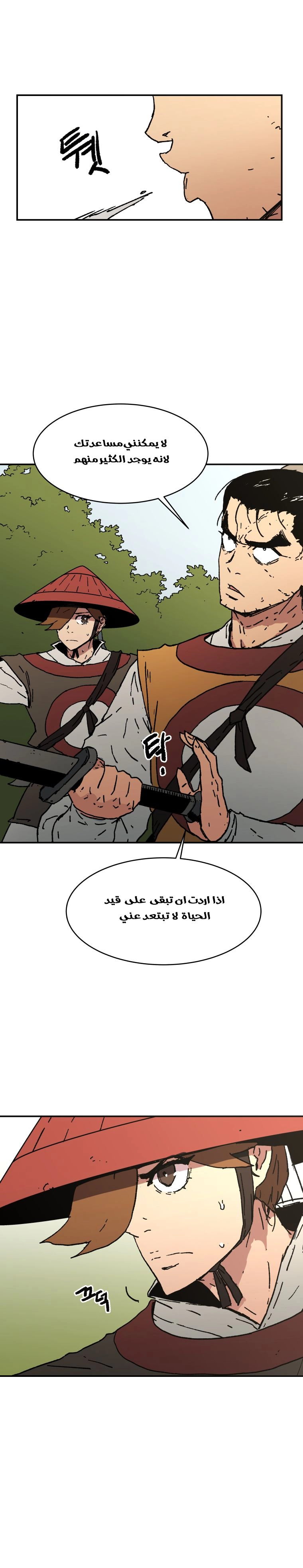 صفحة 5 — Peerless Dad الفصل 37