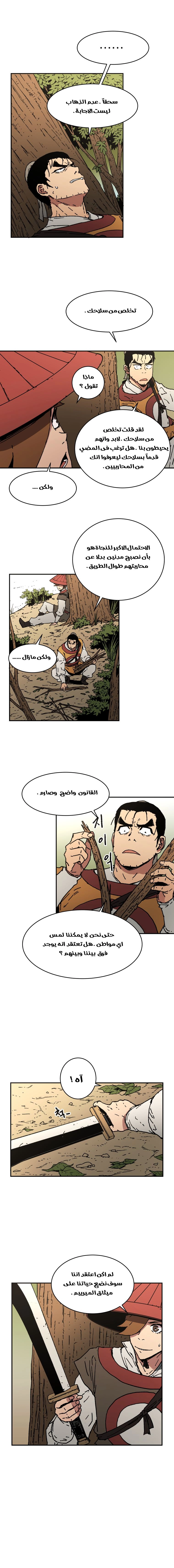 صفحة 11 — Peerless Dad الفصل 37