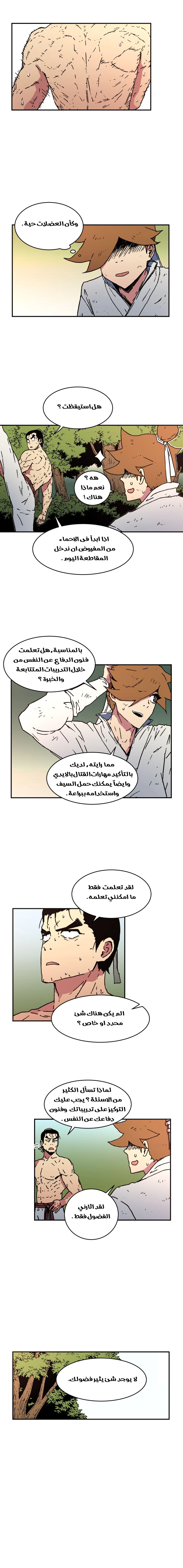 صفحة 19 — Peerless Dad الفصل 37