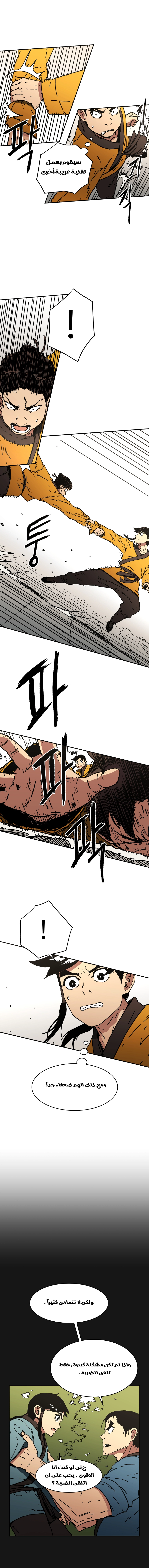 صفحة 2 — Peerless Dad الفصل 39