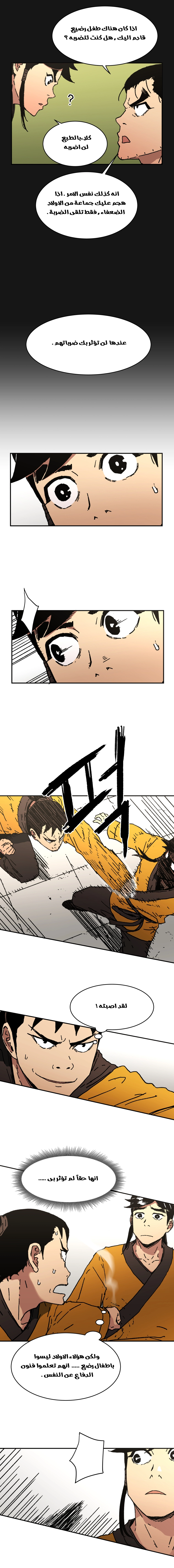 صفحة 3 — Peerless Dad الفصل 39