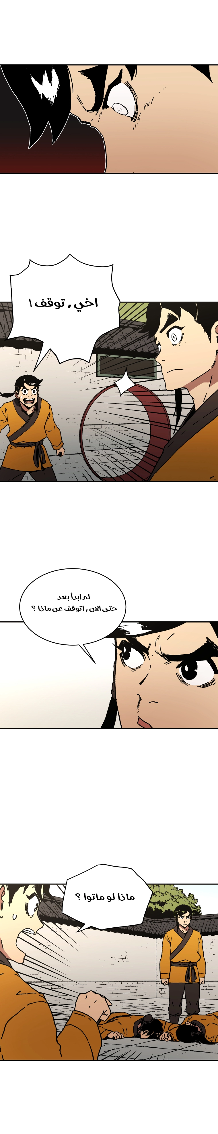 صفحة 7 — Peerless Dad الفصل 39