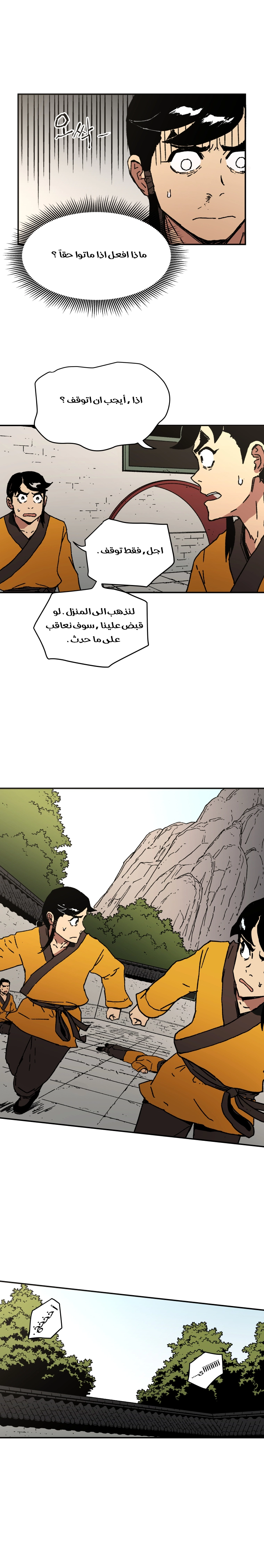 صفحة 8 — Peerless Dad الفصل 39