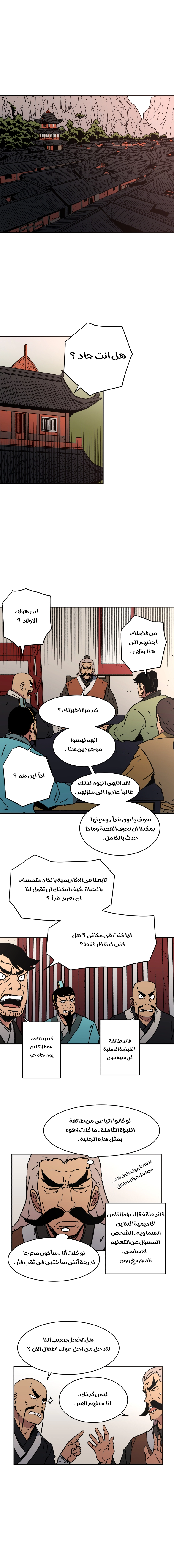 صفحة 9 — Peerless Dad الفصل 39