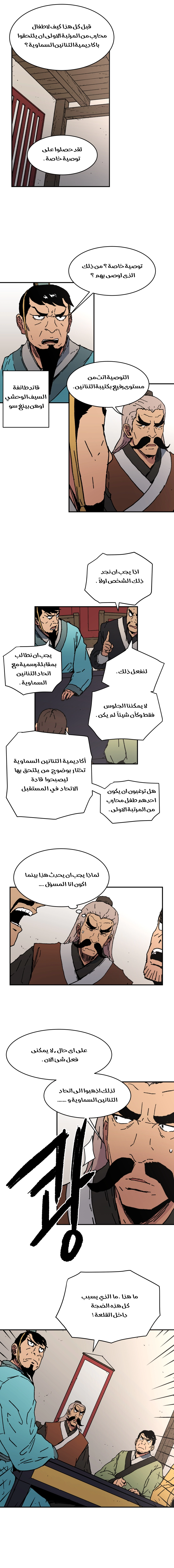 صفحة 10 — Peerless Dad الفصل 39