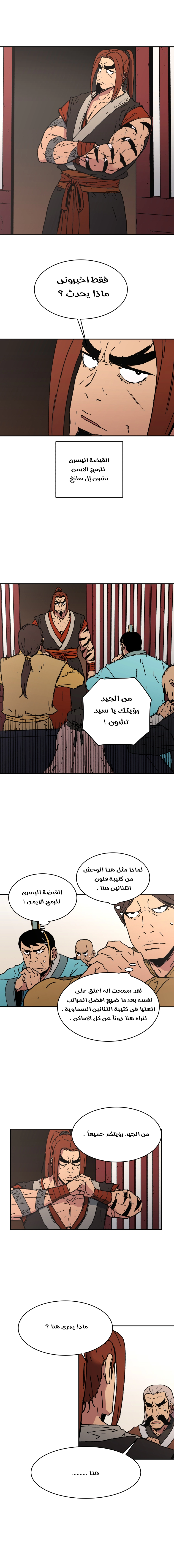 صفحة 11 — Peerless Dad الفصل 39