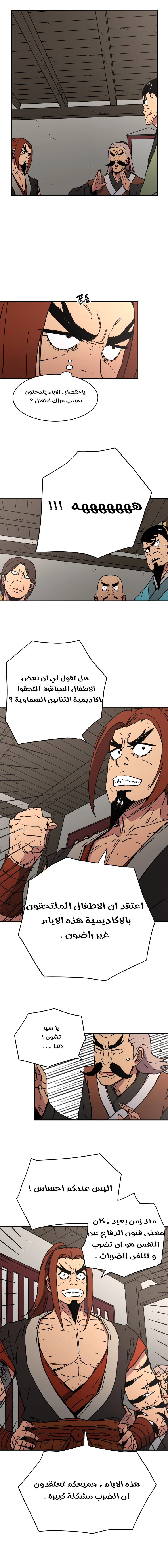 صفحة 12 — Peerless Dad الفصل 39