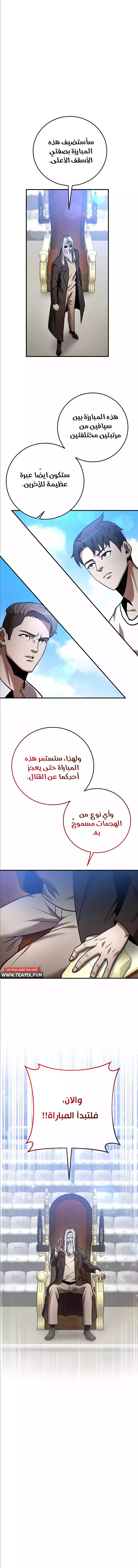 صفحة 1 — I Became A Renowned Family’S Sword Prodigy الفصل 27