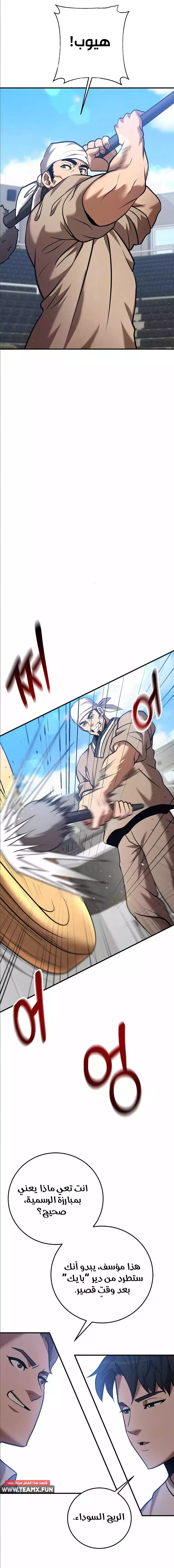 صفحة 2 — I Became A Renowned Family’S Sword Prodigy الفصل 27