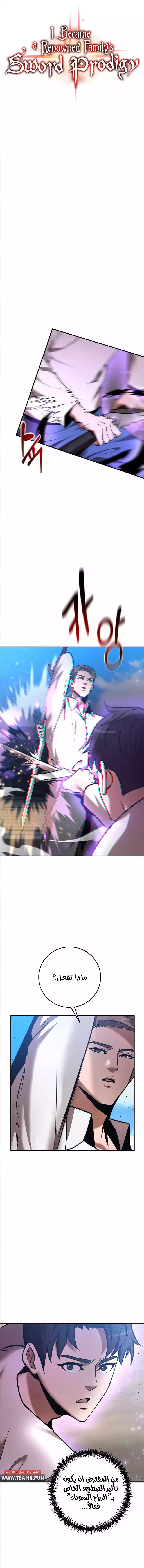 صفحة 4 — I Became A Renowned Family’S Sword Prodigy الفصل 27
