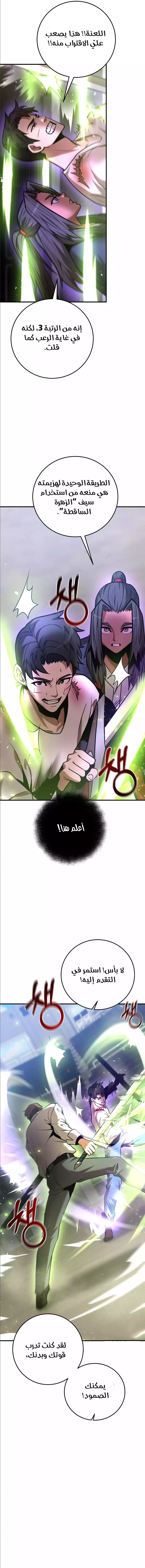 صفحة 11 — I Became A Renowned Family’S Sword Prodigy الفصل 27