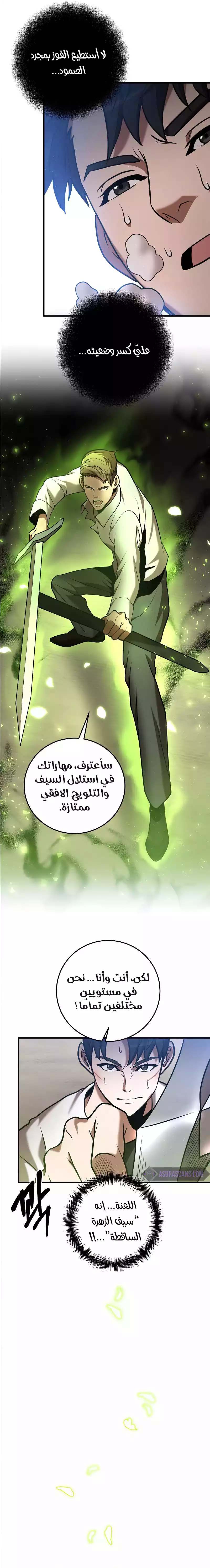 صفحة 12 — I Became A Renowned Family’S Sword Prodigy الفصل 27