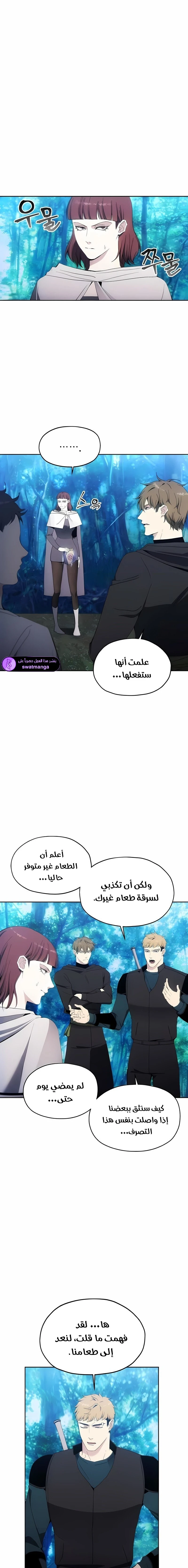 صفحة 2 — How to live as a Villain الفصل 40