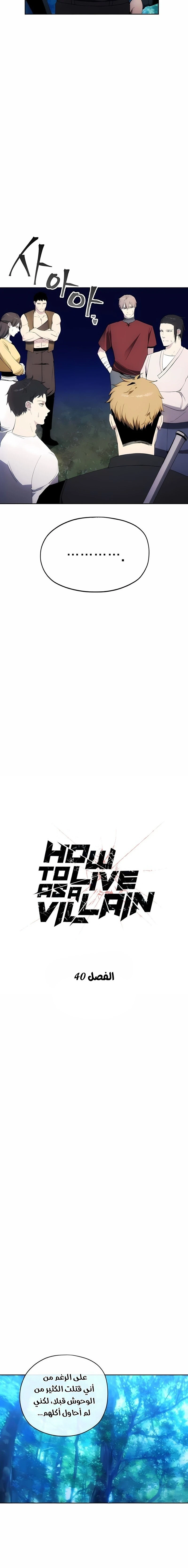 صفحة 3 — How to live as a Villain الفصل 40