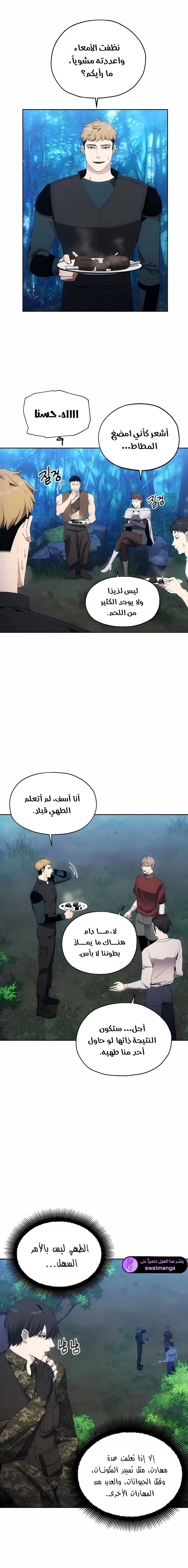 صفحة 4 — How to live as a Villain الفصل 40