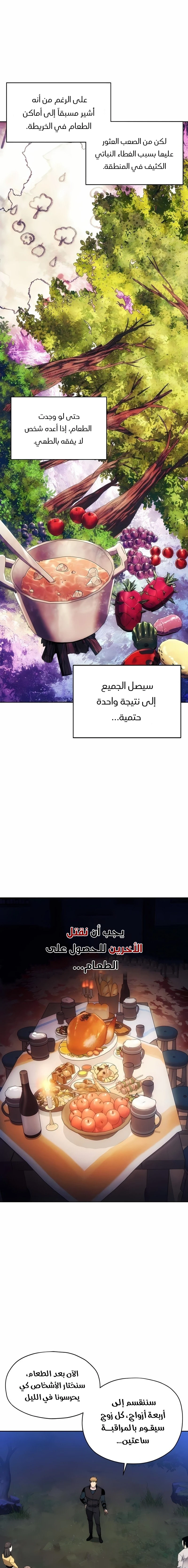 صفحة 5 — How to live as a Villain الفصل 40