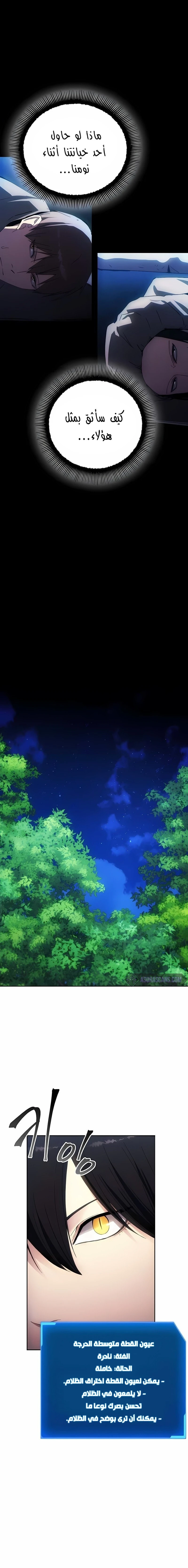 صفحة 7 — How to live as a Villain الفصل 40