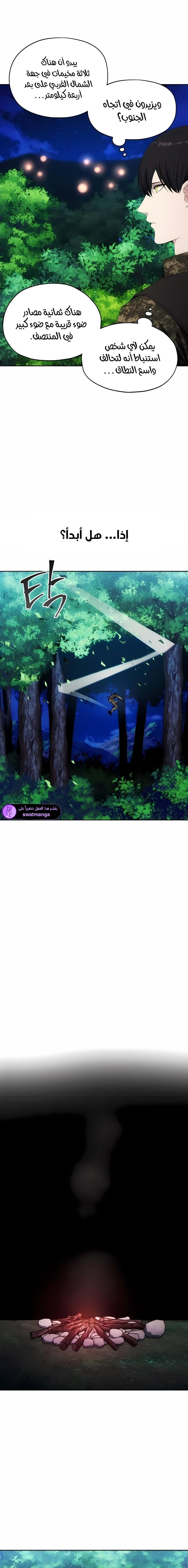 صفحة 8 — How to live as a Villain الفصل 40