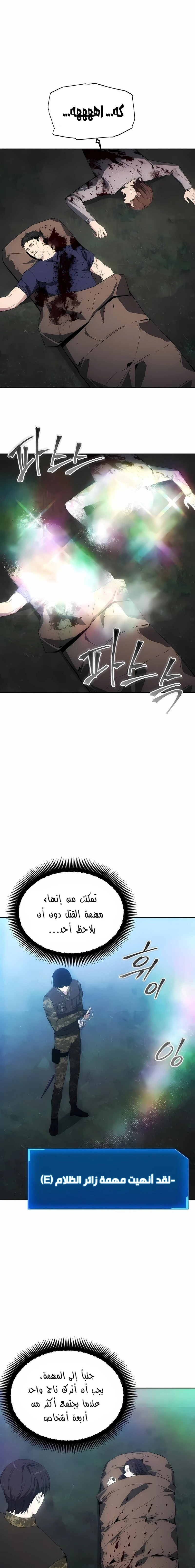 صفحة 11 — How to live as a Villain الفصل 40