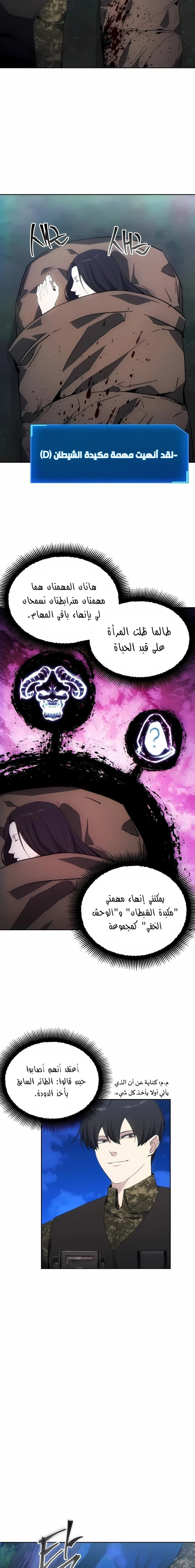 صفحة 12 — How to live as a Villain الفصل 40