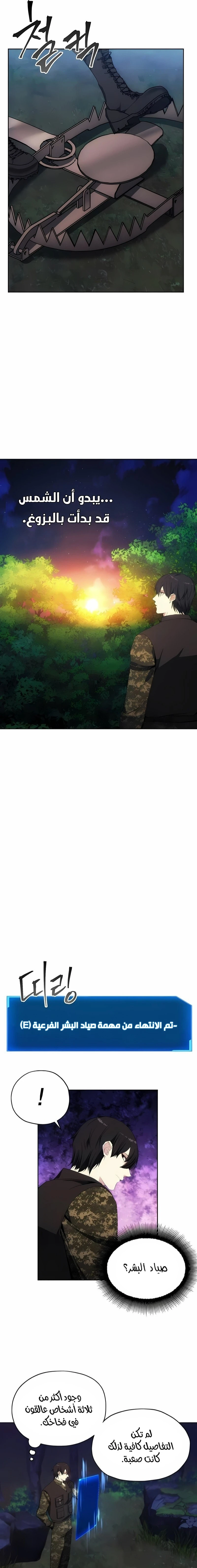 صفحة 14 — How to live as a Villain الفصل 40