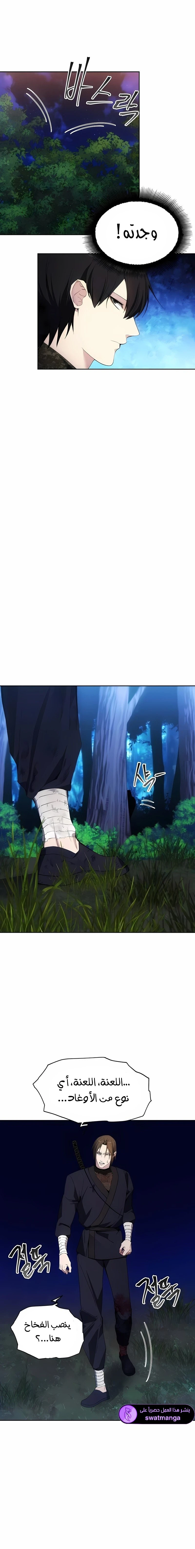 صفحة 16 — How to live as a Villain الفصل 40