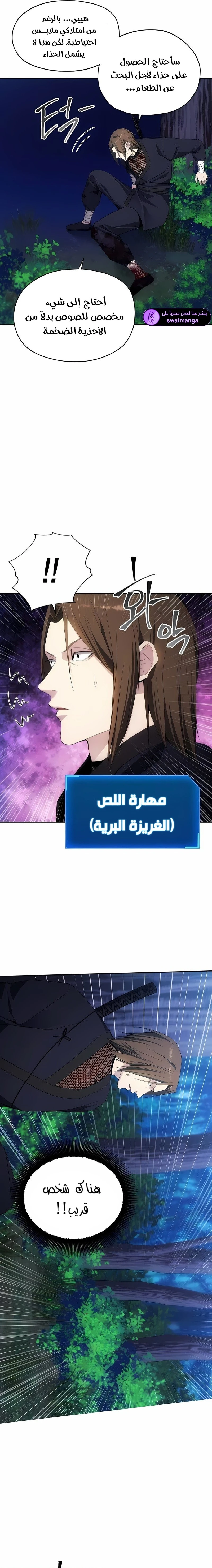 صفحة 17 — How to live as a Villain الفصل 40