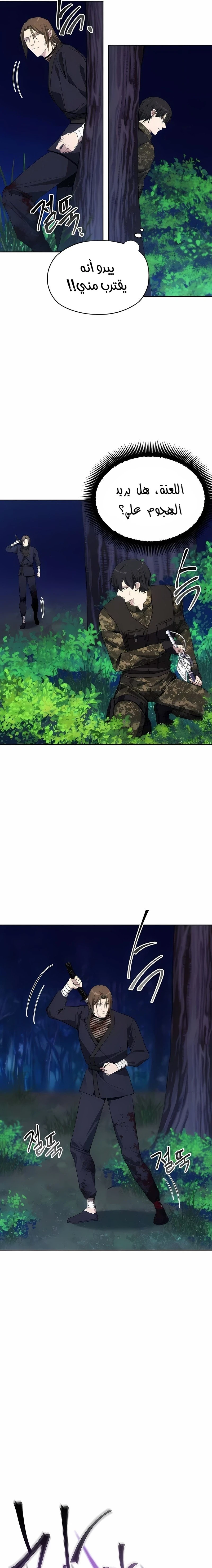 صفحة 18 — How to live as a Villain الفصل 40