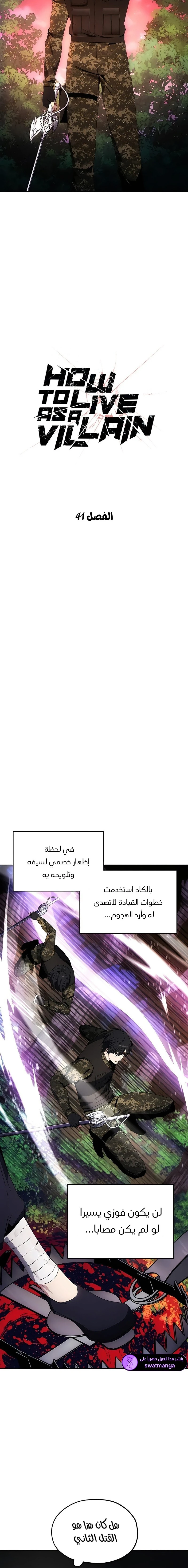 صفحة 4 — How to live as a Villain الفصل 41