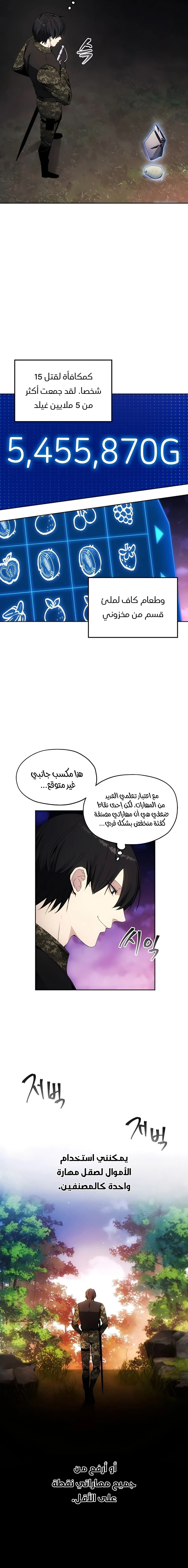 صفحة 5 — How to live as a Villain الفصل 41